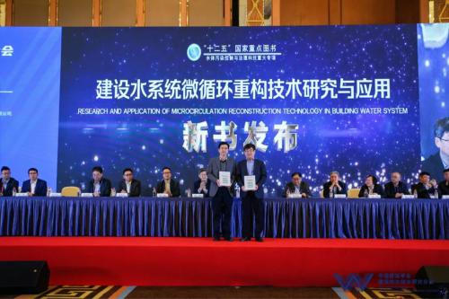 中國建筑學會建筑給水排水研究分會第三屆第四次全體會員大會暨學術交流會