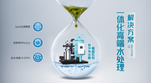 智凈預(yù)涂膜精濾系統(tǒng)