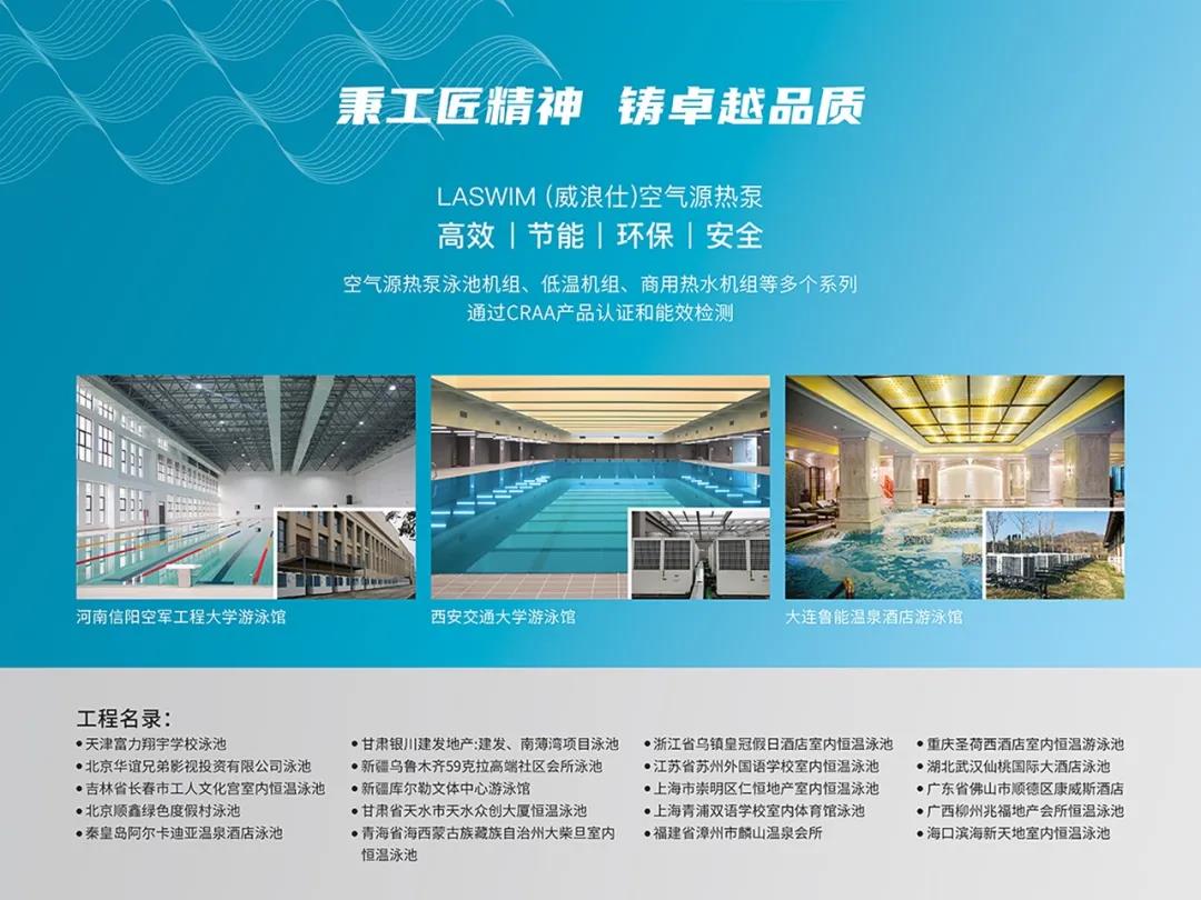 威浪仕亮相天津溫泉泳池展，帶你一覽展中亮點(diǎn)