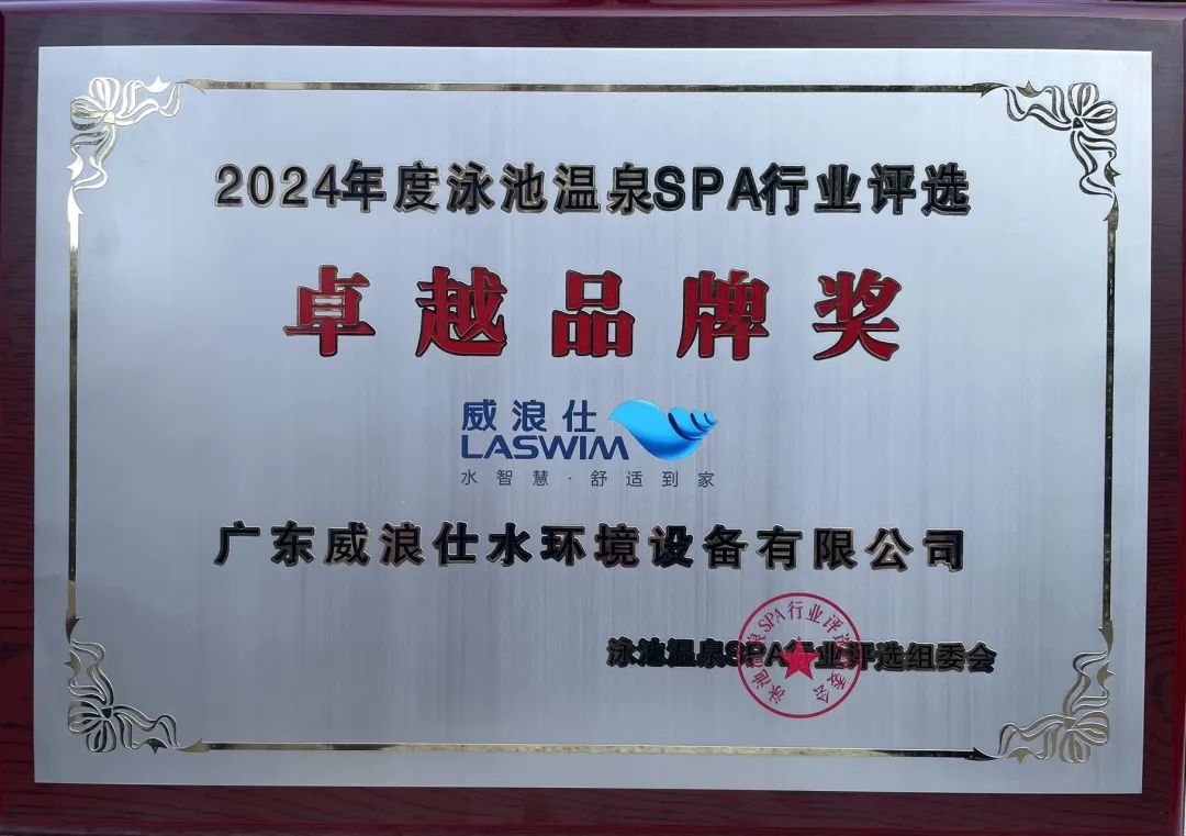 威浪仕榮獲“卓越品牌獎”