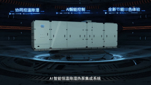 AI協(xié)同控制模式，實(shí)現(xiàn)加熱、恒溫與除濕一體化智能聯(lián)動(dòng)