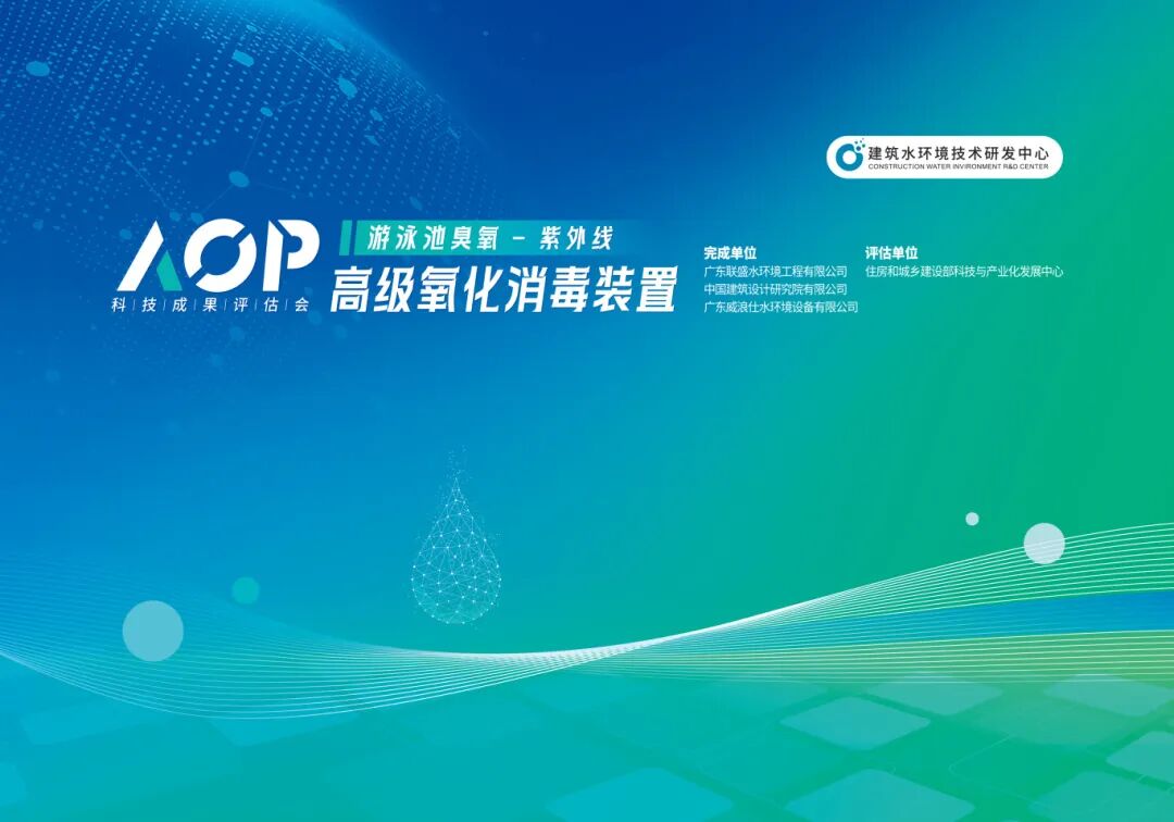 AOP高級(jí)氧化消毒系統(tǒng).jpg