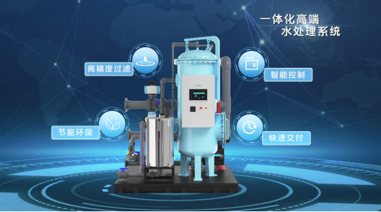 一體化高端水處理系統(tǒng).png